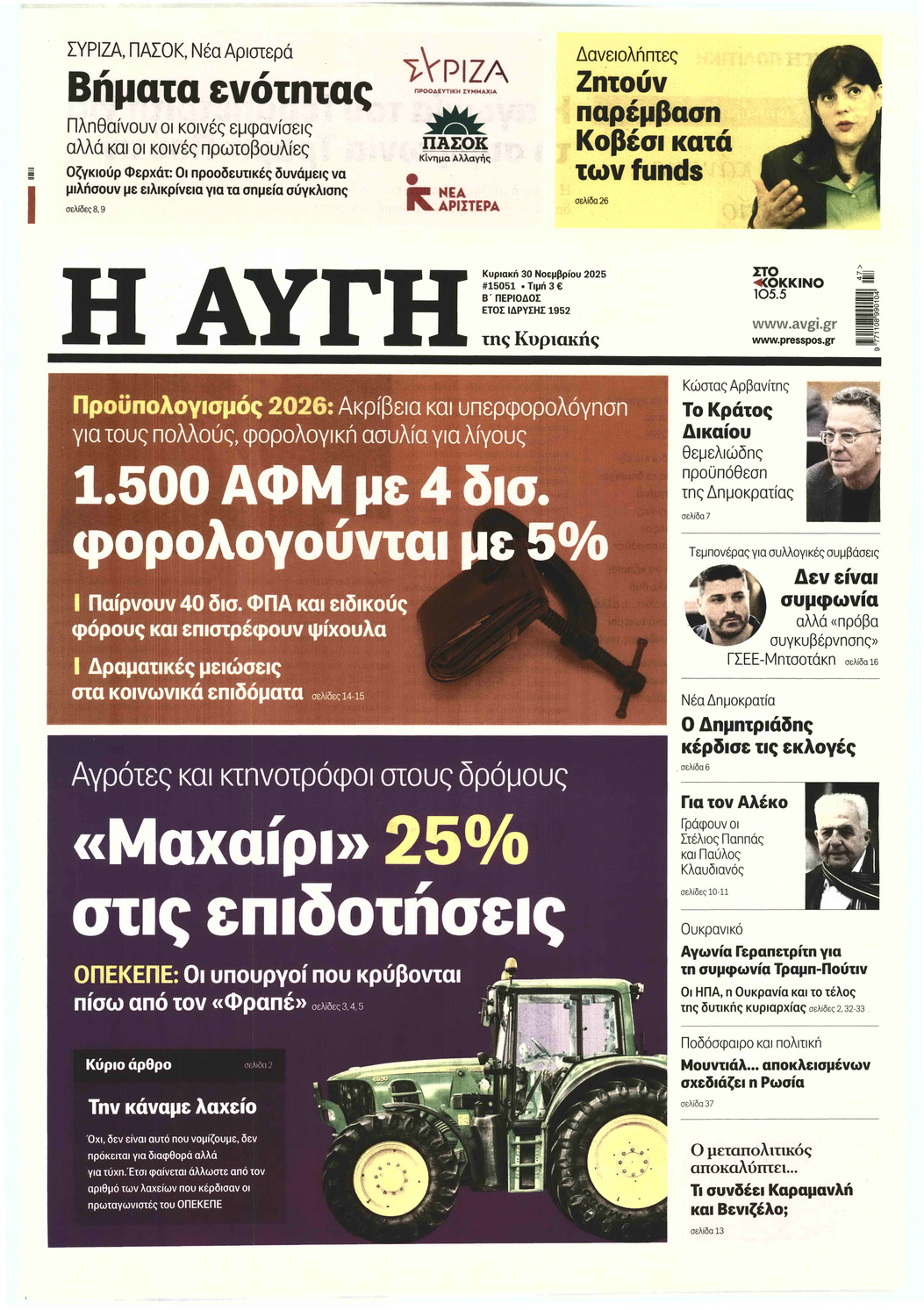 Η ΑΥΓΗ ΤΗΣ ΚΥΡΙΑΚΗΣ